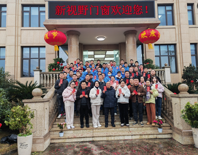 新視野正式開(kāi)工！攜手共啟2025年新征程  